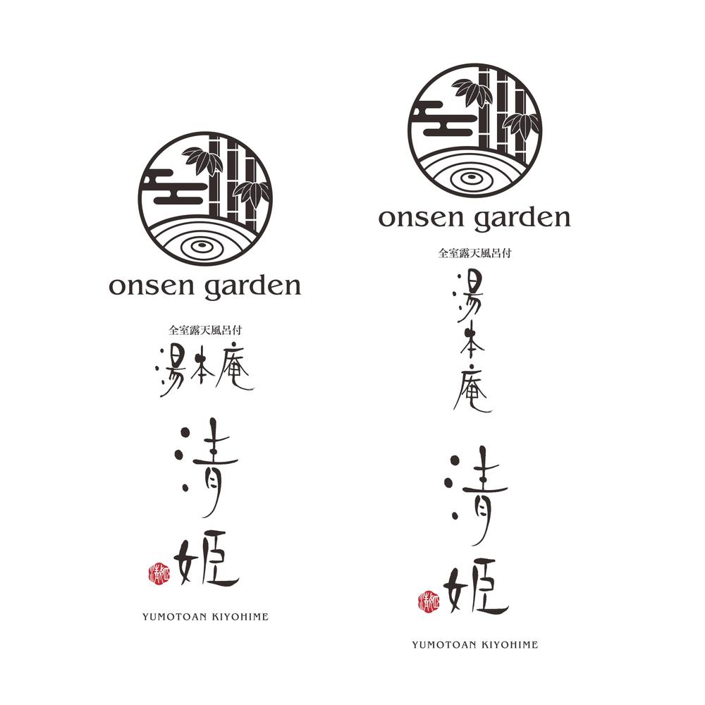 全室露天風呂付　onsengarden　湯本庵　清姫