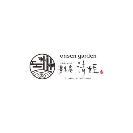 楽墨庵 (laksmi-an)さんの全室露天風呂付　onsengarden　湯本庵　清姫への提案