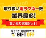 タカミ (tkm_sho)さんの電子マネー　買取専門サイト　広告バナー作成への提案