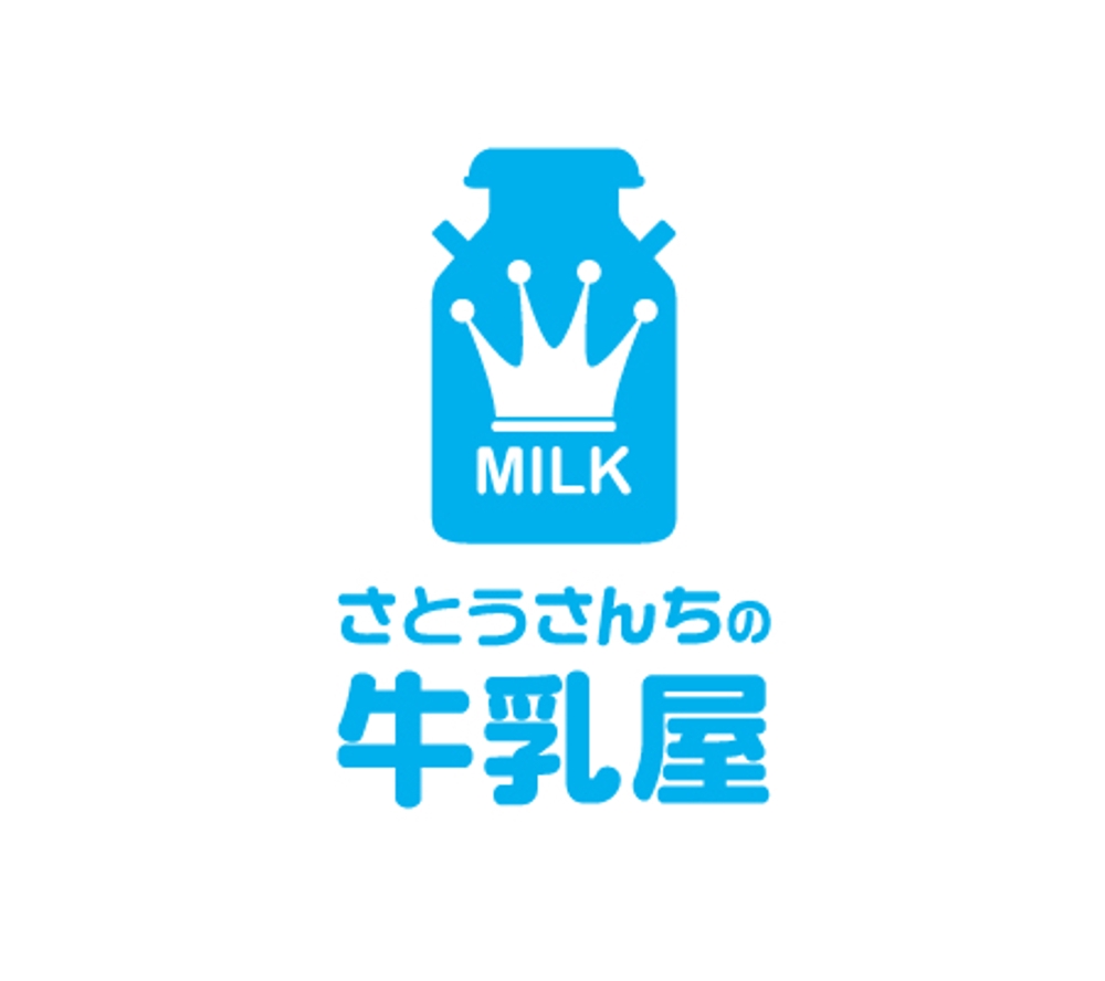 「さとうさんちの牛乳屋」のロゴ作成