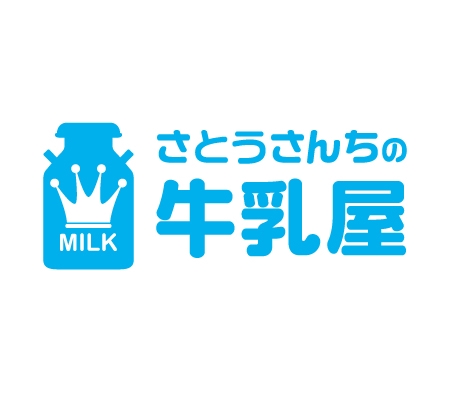okma48さんの「さとうさんちの牛乳屋」のロゴ作成への提案