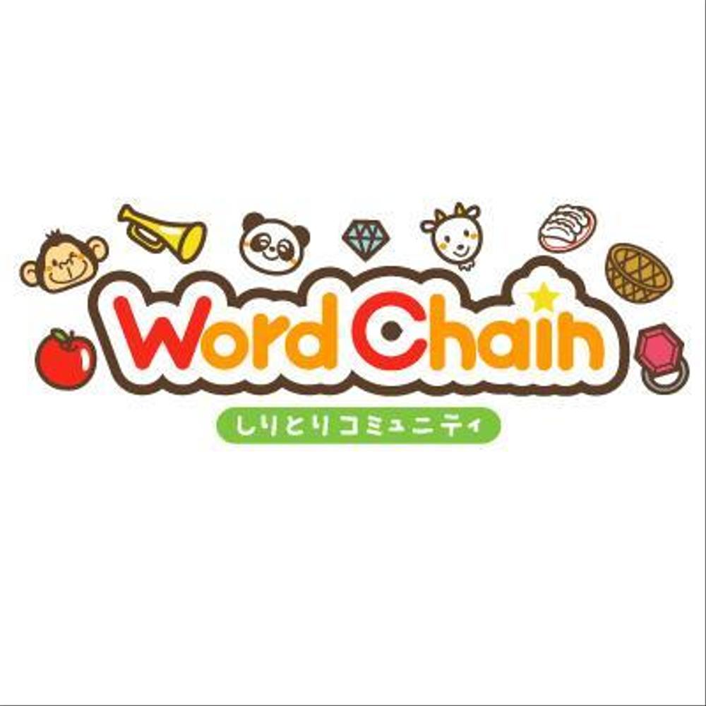 wordchain様3.jpg