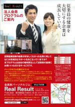 DecadeFactory (DecadeFactory)さんのパーソナルジム「Real Result」の法人会員向けのチラシへの提案
