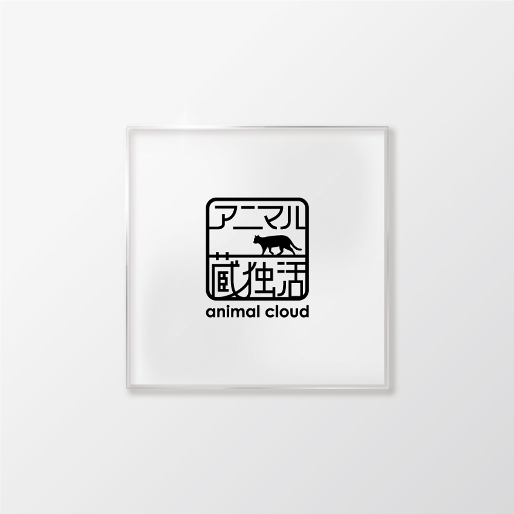 ペット向けIoTメーカー「アニマル蔵独活株式会社」のロゴ