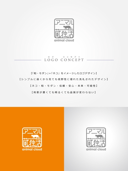 hiradate (hiradate)さんのペット向けIoTメーカー「アニマル蔵独活株式会社」のロゴへの提案