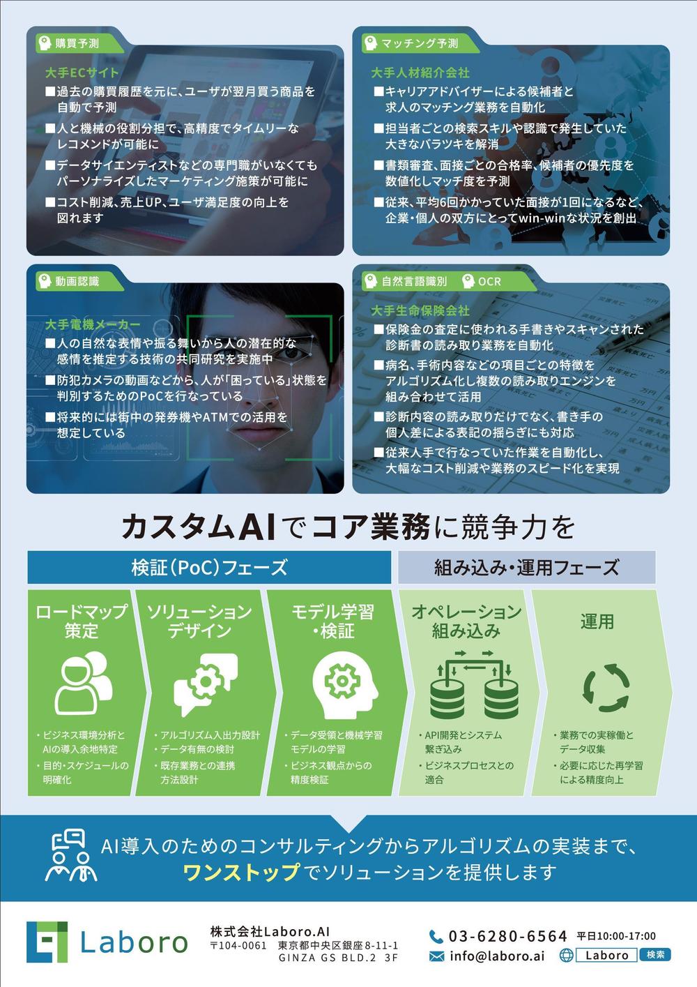 サービス紹介のためのA4チラシの作成依頼