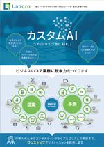 hirade (hirade)さんのサービス紹介のためのA4チラシの作成依頼への提案