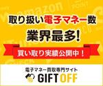 タカミ (tkm_sho)さんの電子マネー　買取専門サイト　広告バナー作成への提案