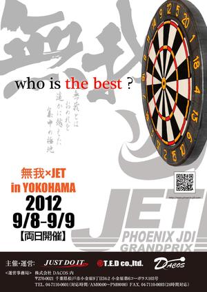 ベジータ (m-vegeta)さんのダーツ大会イベント『無我×ＪＥＴ』のポスターへの提案