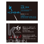 TsudaKobo (TsudaKobo)さんの飲食店経営「株式会社コーシン」の名刺デザインへの提案