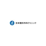 コトブキヤ (kyo-mei)さんの新規 整形外科クリニック のロゴマークへの提案