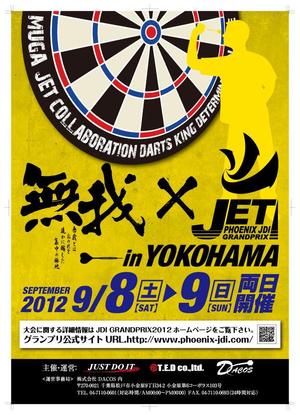 筆 (combo)さんのダーツ大会イベント『無我×ＪＥＴ』のポスターへの提案