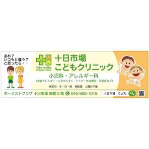 Anycall (Anycall)さんの十日市場こどもクリニックの駅看板（サインボード）への提案