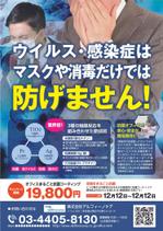 ヒロタ ()さんの「社長室＆役員会議室まるごと抗菌」A4チラシ制作への提案