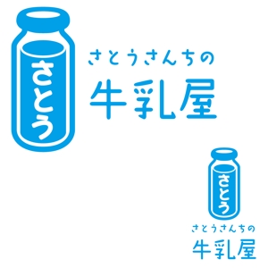 taguriano (YTOKU)さんの「さとうさんちの牛乳屋」のロゴ作成への提案