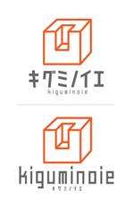 田寺　幸三 (mydo-thanks)さんの高品質な木の家のブランド化「キグミノイエ（kiguminoie)」のロゴへの提案