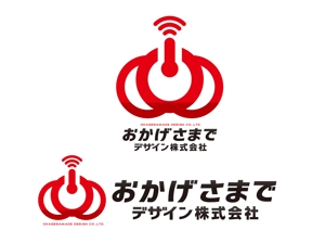 山本周平 (syuhei0828)さんのラジオ番組企画・運営　「おかげさまデザイン株式会社」のロゴへの提案