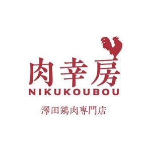 takk06 ()さんの老舗鶏肉店の新店舗ロゴデザインへの提案