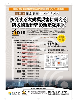 MATSUMURA (mymy_5362)さんの災害に関するシンポジウムのポスターデザインへの提案