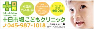 近藤穂波 (HONAMIX)さんの十日市場こどもクリニックの駅看板（サインボード）への提案