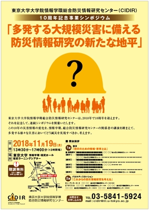 TARA (TARAINU)さんの災害に関するシンポジウムのポスターデザインへの提案