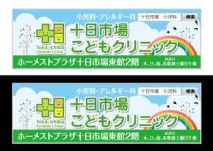 design_studio_be (design_studio_be)さんの十日市場こどもクリニックの駅看板（サインボード）への提案