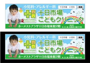 design_studio_be (design_studio_be)さんの十日市場こどもクリニックの駅看板（サインボード）への提案