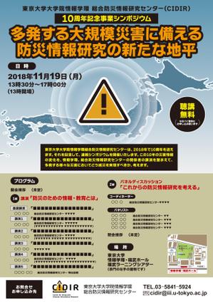 Zip (k_komaki)さんの災害に関するシンポジウムのポスターデザインへの提案