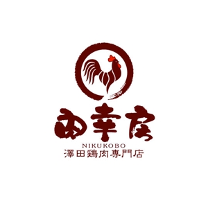 saiga 005 (saiga005)さんの老舗鶏肉店の新店舗ロゴデザインへの提案