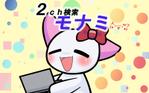 あずさ (1cal)さんの2ch検索 モナミのトップページイラスト（トップ絵）制作への提案