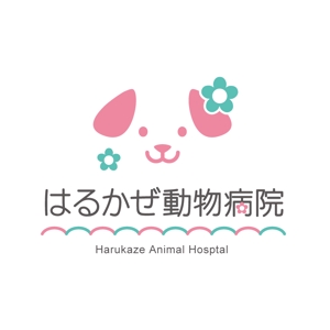 yasu0720さんの「はるかぜ動物病院　Harukaze　Animal　Hospital」のロゴ作成への提案