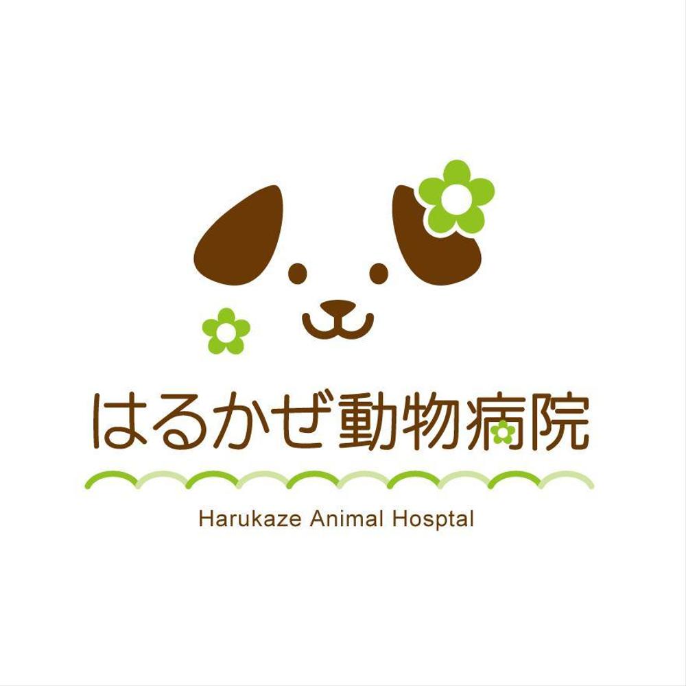 「はるかぜ動物病院　Harukaze　Animal　Hospital」のロゴ作成