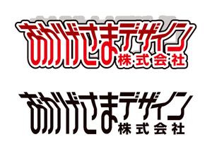 関重信 (gebu)さんのラジオ番組企画・運営　「おかげさまデザイン株式会社」のロゴへの提案