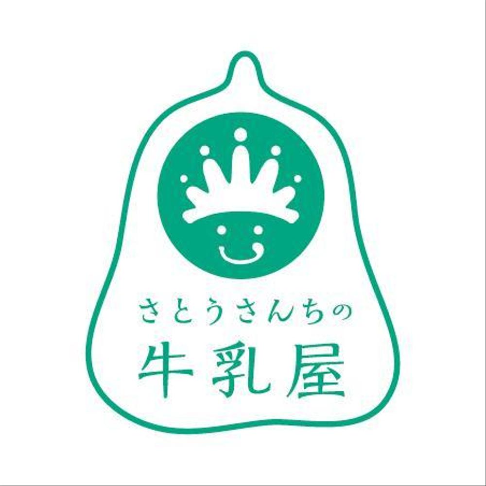 「さとうさんちの牛乳屋」のロゴ作成