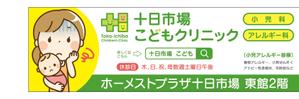 CUBE (machorinko)さんの十日市場こどもクリニックの駅看板（サインボード）への提案
