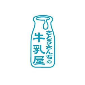 サクタ (Saku-TA)さんの「さとうさんちの牛乳屋」のロゴ作成への提案