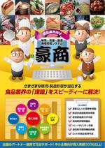 株式会社CHIHIRO GRAPHICS (chihiro_graphics)さんの食品販売/製造統合システム「豪商」のリーフレット製作への提案