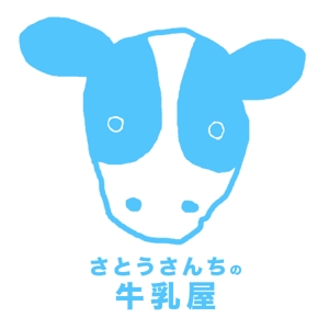 momona (momona)さんの「さとうさんちの牛乳屋」のロゴ作成への提案