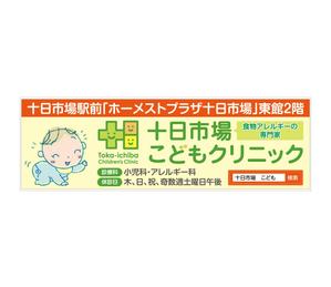 G-ing (G-ing)さんの十日市場こどもクリニックの駅看板（サインボード）への提案