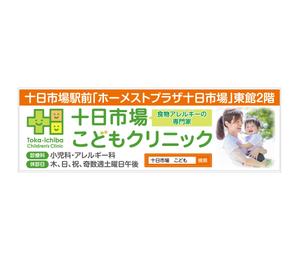 G-ing (G-ing)さんの十日市場こどもクリニックの駅看板（サインボード）への提案