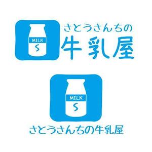 saobitさんの「さとうさんちの牛乳屋」のロゴ作成への提案
