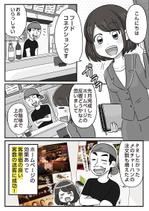 はしもとあやね ()さんの企業PR用マンガ制作への提案