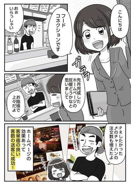 はしもとあやね ()さんの企業PR用マンガ制作への提案