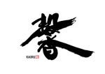 筆文字デザイン　Sou (koshiyo519)さんの社名ロゴ、マークへの提案