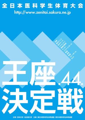 TAMAGAWA (showsuke)さんの学生体育大会のポスター制作への提案