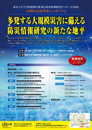 usako2018 (usako2018)さんの災害に関するシンポジウムのポスターデザインへの提案