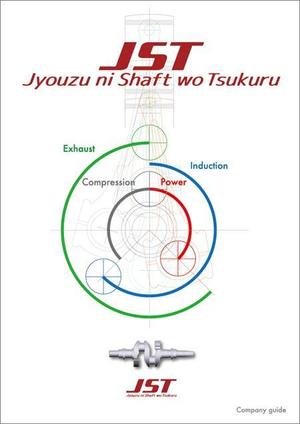 濱野　勝 (chabitoranosuke)さんの自動車部品製造会社　株式会社JSTの会社案内の作成への提案