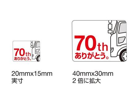 丘-図案編集室 (qq_81)さんの愛知日野自動車株式会社の創業７０周年記念ロゴ作成への提案