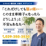 Kikuchi Design (kikuchi0119)さんの整体院の疾患別ページのバナーへの提案