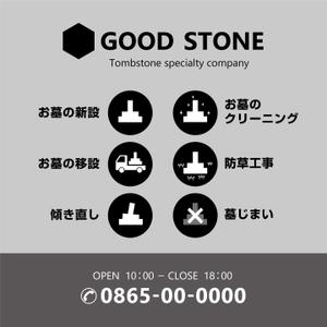 CUBE (machorinko)さんの墓石関連の会社さんの駐車場看板デザイン　※シンプル・単色、イメージ添付への提案